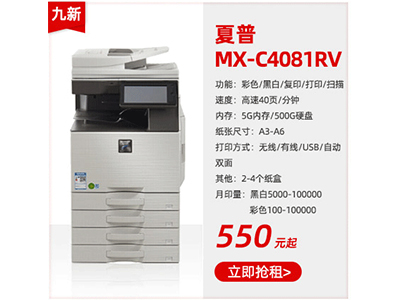 九成新彩色復印機夏普MX-C4081RV
