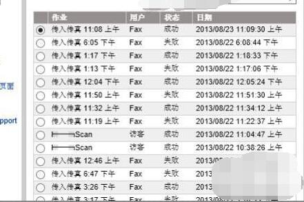復印機打印歷史查詢步驟6.jpg