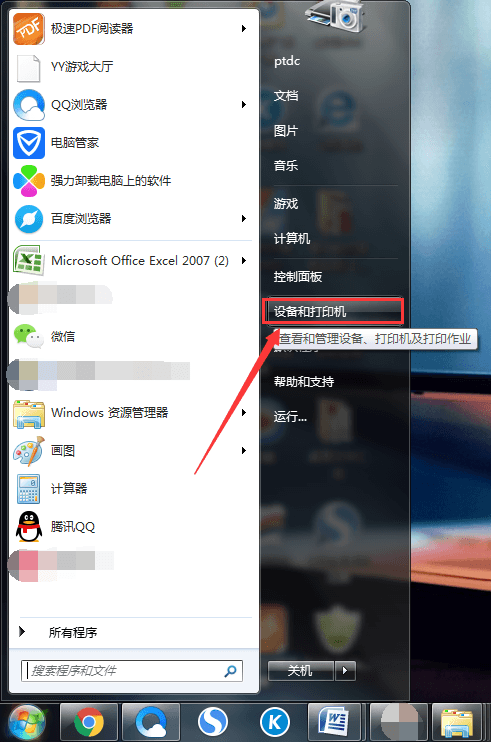 設備和打印機